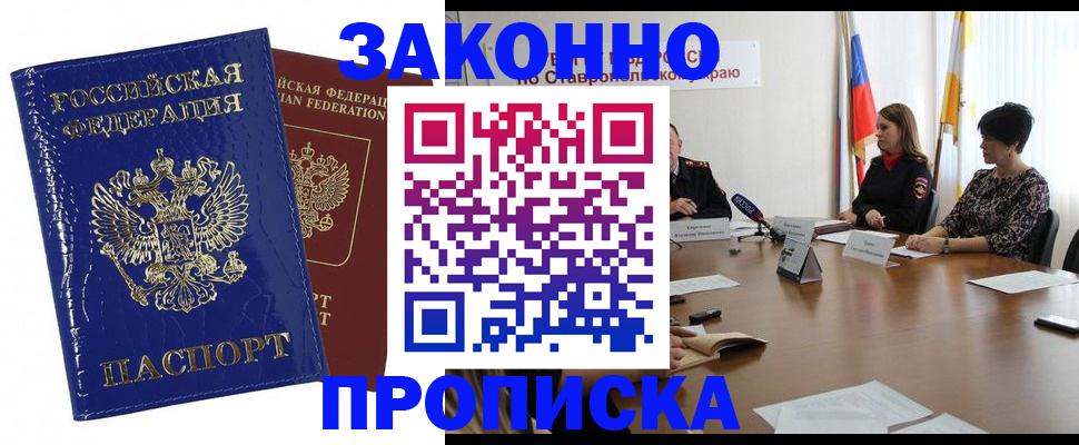 временная регистрация для всех в Баксане