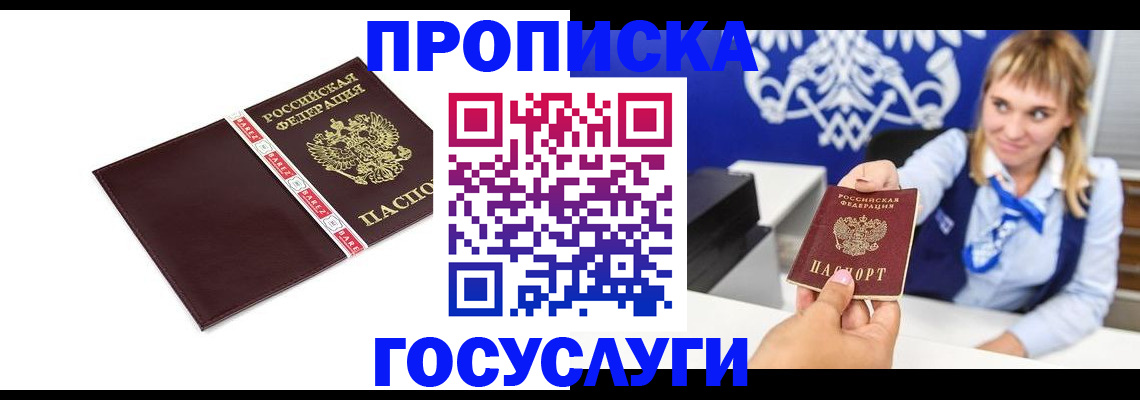 временная регистрация госуслуги в Баксане