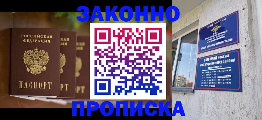 временная регистрация для школы в Баксане