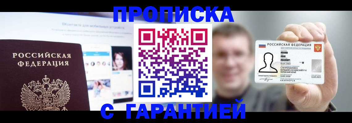прописка 2025 в Баксане