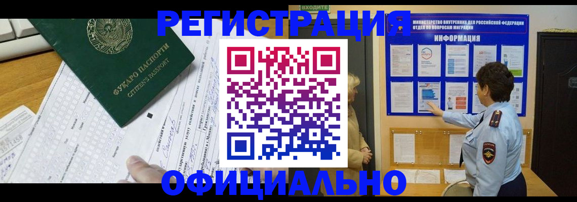 прописка для работы в Баксане
